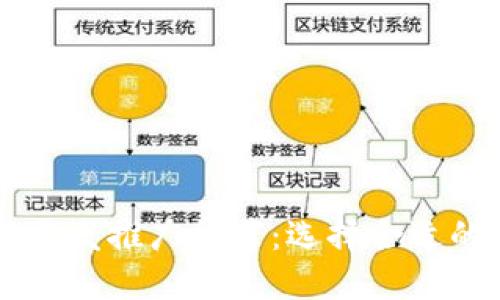 区块链钱包开发推广推荐：选择合适的服务供应商