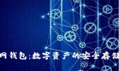 探索BTM官网钱包：数字资