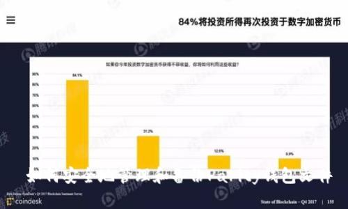  如何安全地管理和备份Parity钱包文件