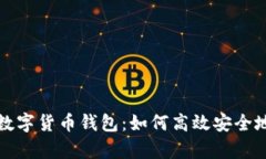 深入分析TAI ABC数字货币钱