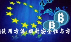 钱包的正确使用方法：提