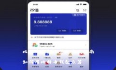 比特币钱包众筹的实用指