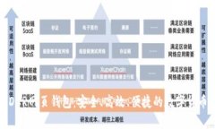 全面解析DCR网页钱包：安