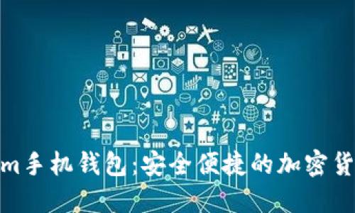 探索BTC.com手机钱包：安全便捷的加密货币管理工具