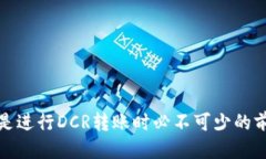 jiaotongdcr钱包转账教程/j