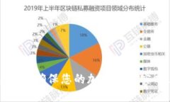 比特钱包同步：确保您的