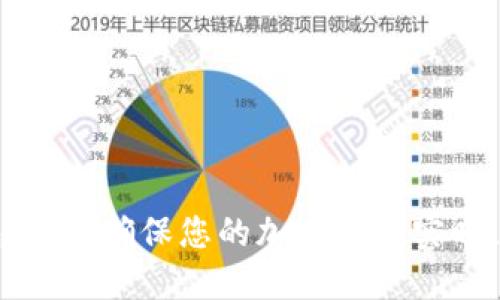 比特钱包同步：确保您的加密资产实时、安全管理