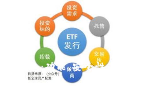 选择最强大的比特币钱包：功能、安全性与用户体验的全方位分析