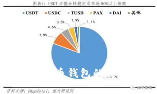 如何解决公牛币钱包的离线状态问题