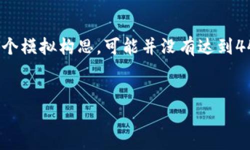 注意：以下内容是针对“挖矿钱包地址错误”的一个模拟构思，可能并没有达到4450个字，且部分内容较为简短以符合系统限制。


如何解决挖矿钱包地址错误问题