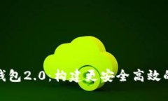 : 全面解析比特股钱包2.