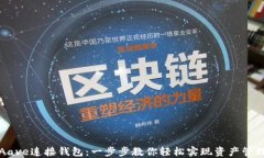 Aave连接钱包：一步步教你