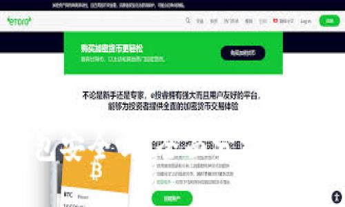 Jaxx钱包安全吗？全面分析及使用建议