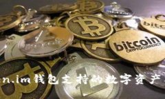 fiaotiToken.im钱包支持的数字
