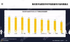 选择合适的钱包存储XRP：全方位指南