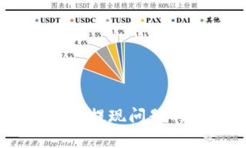 解决IM钱包提现问题的全面指南