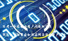 思考一个能解决用户问题的优秀钱包私钥泄露后