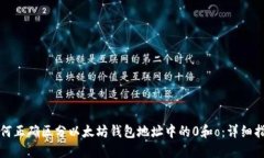 如何正确区分以太坊钱包