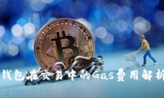 以太坊钱包在交易中的G
