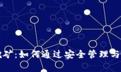 以太坊钱包地址挖矿：如