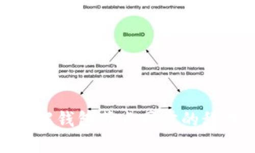 : 深入理解钱包节点同步的科学与技巧