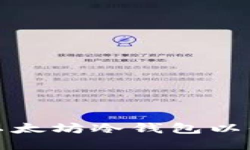 如何选择和使用以太坊冷钱包以保障数字资产安全