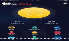 全面解析中国中央数字货