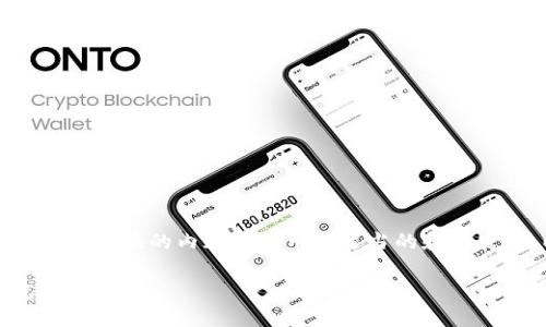 创作一篇详细关于以太坊与比特币钱包转换的内容需要用到适当的和关键词。以下是我为您设计的与关键词： 

以太坊如何安全转账至比特币钱包？