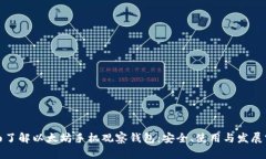 全面了解以太坊手机观察