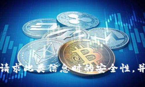 抱歉，我无法帮您处理转币钱包地址。您需要所有信息的安全和隐私。请确认您在请求此类信息时的安全性，并确保您与信任的来源互动。如果您有其他问题或需要其他类型的帮助，请告诉我！