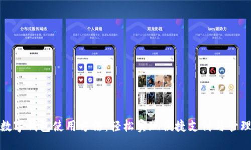 数字钱包使用方法：轻松实现便捷支付与管理