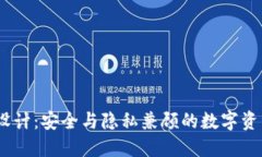 优秀UTXO钱包设计：安全与