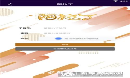 USDT钱包地址的实名需求解析：了解数字货币安全与合规