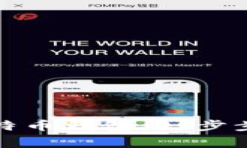 如何简单注册比特币钱包：一步步指导与注意事项