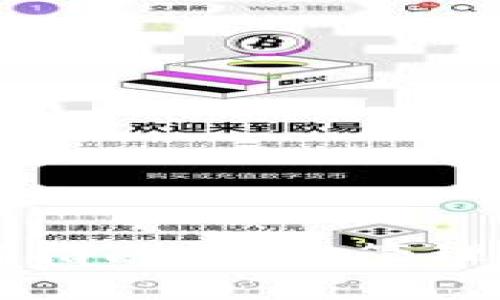 比太钱包使用指南：轻松管理您的数字资产