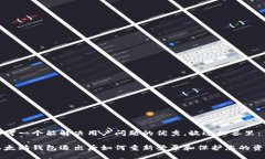 思考一个能解决用户问题的优秀，放进标签里：