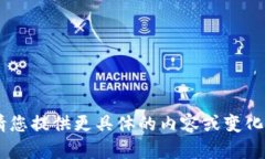 无法提供该请求的内容。请您提供更具体的内容