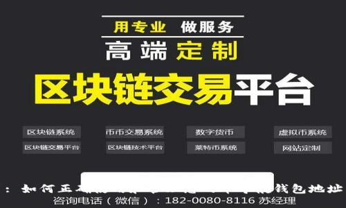 : 如何正确使用和管理您的币导航钱包地址